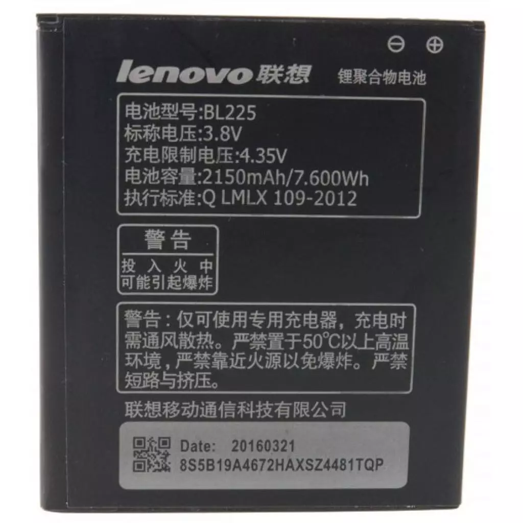 Аккумуляторная батарея для телефона Extradigital Lenovo BL-225, S580 (2150 mAh) (BML6410) - 1 Аккумуляторная батарея для телефона Extradigital Lenovo BL-225, S580 (2150 mAh) (BML6410) - 1