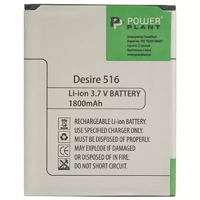 Аккумуляторная батарея для телефона PowerPlant HTC Desire 516 (B0PB5100) 1800mAh (SM140053) - 1 Аккумуляторная батарея для телефона PowerPlant HTC Desire 516 (B0PB5100) 1800mAh (SM140053) - 1