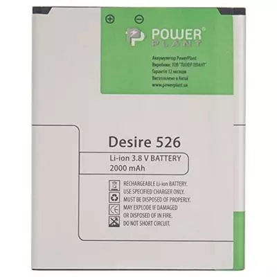 Аккумуляторная батарея для телефона PowerPlant HTC Desire 526 (B0PL4100) 2000mAh (SM140060) - 1 Аккумуляторная батарея для телефона PowerPlant HTC Desire 526 (B0PL4100) 2000mAh (SM140060) - 1