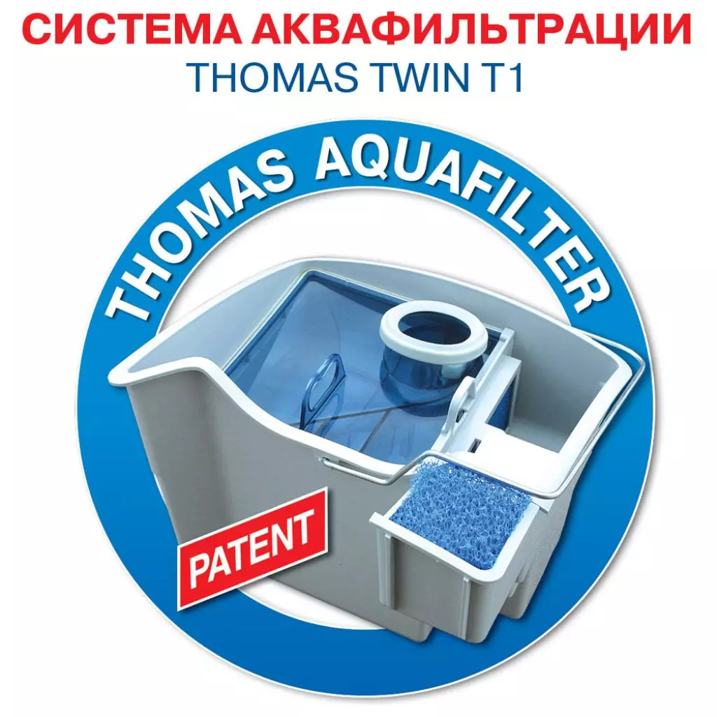 Пылесос Thomas Twin T1 Aquafilter - 7 Пылесос Thomas Twin T1 Aquafilter - 7
