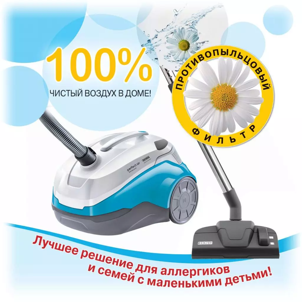 Пылесос Thomas PERFECT AIR ALLERGY PURE (786-526) - 5 Пылесос Thomas PERFECT AIR ALLERGY PURE (786-526) - 5