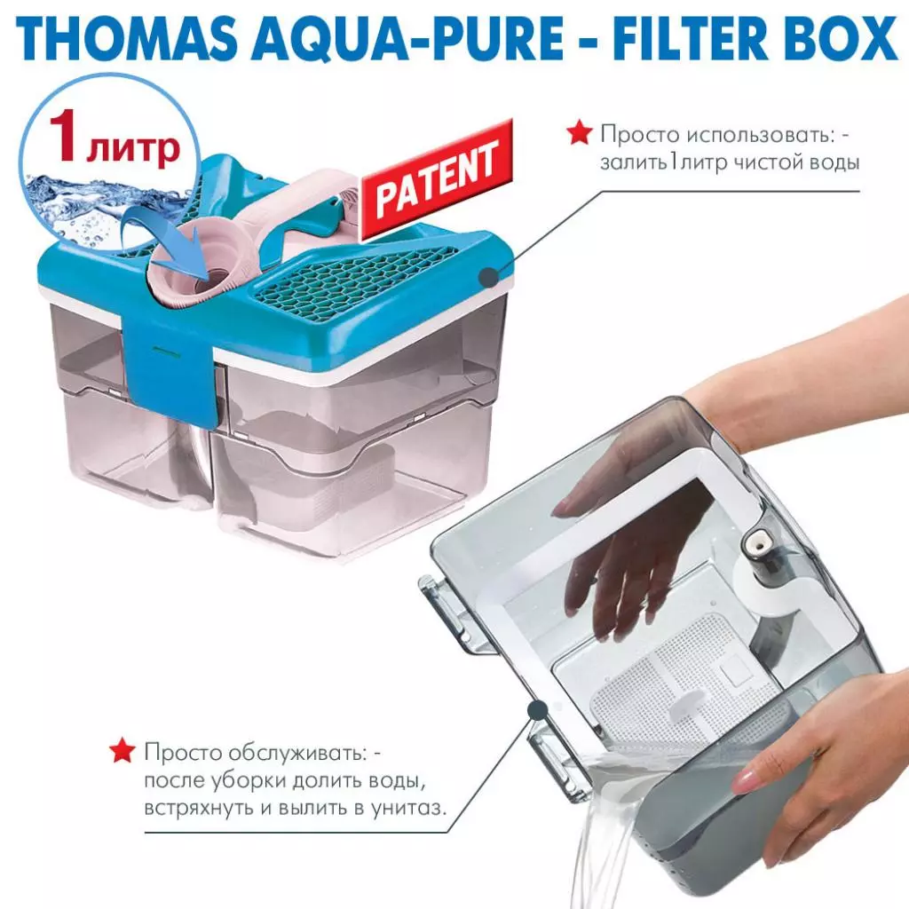 Пылесос Thomas PERFECT AIR ALLERGY PURE (786-526) - 9 Пылесос Thomas PERFECT AIR ALLERGY PURE (786-526) - 9