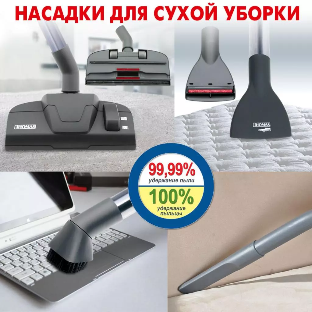 Пылесос Thomas PERFECT AIR ALLERGY PURE (786-526) - 11 Пылесос Thomas PERFECT AIR ALLERGY PURE (786-526) - 11