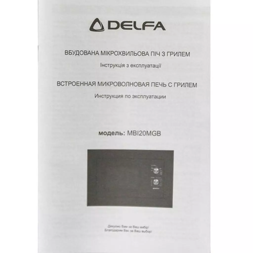 Микроволновая печь Delfa MBI20MGB - 6 Микроволновая печь Delfa MBI20MGB - 6