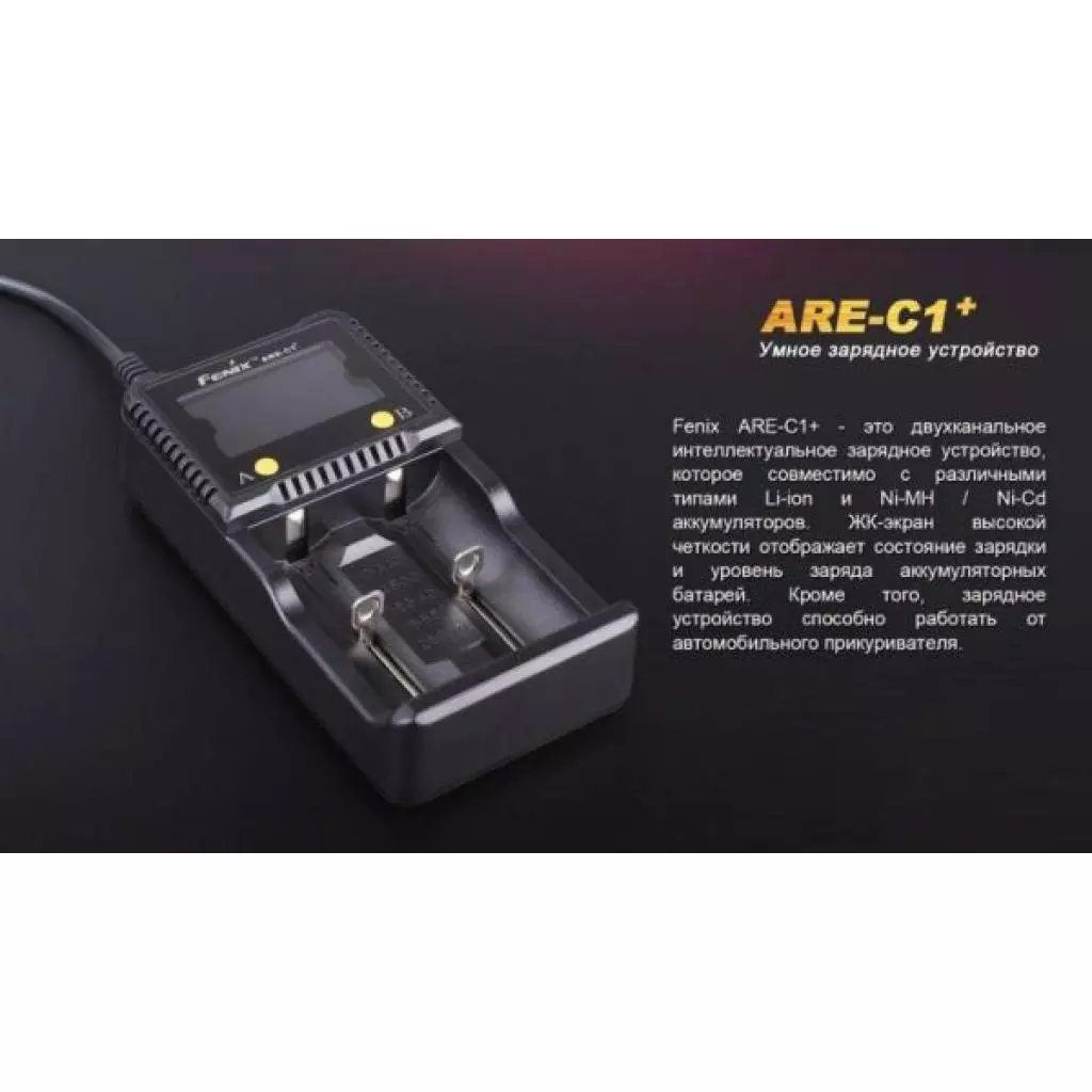Зарядное устройство для аккумуляторов Fenix ARE-C1plus - 5