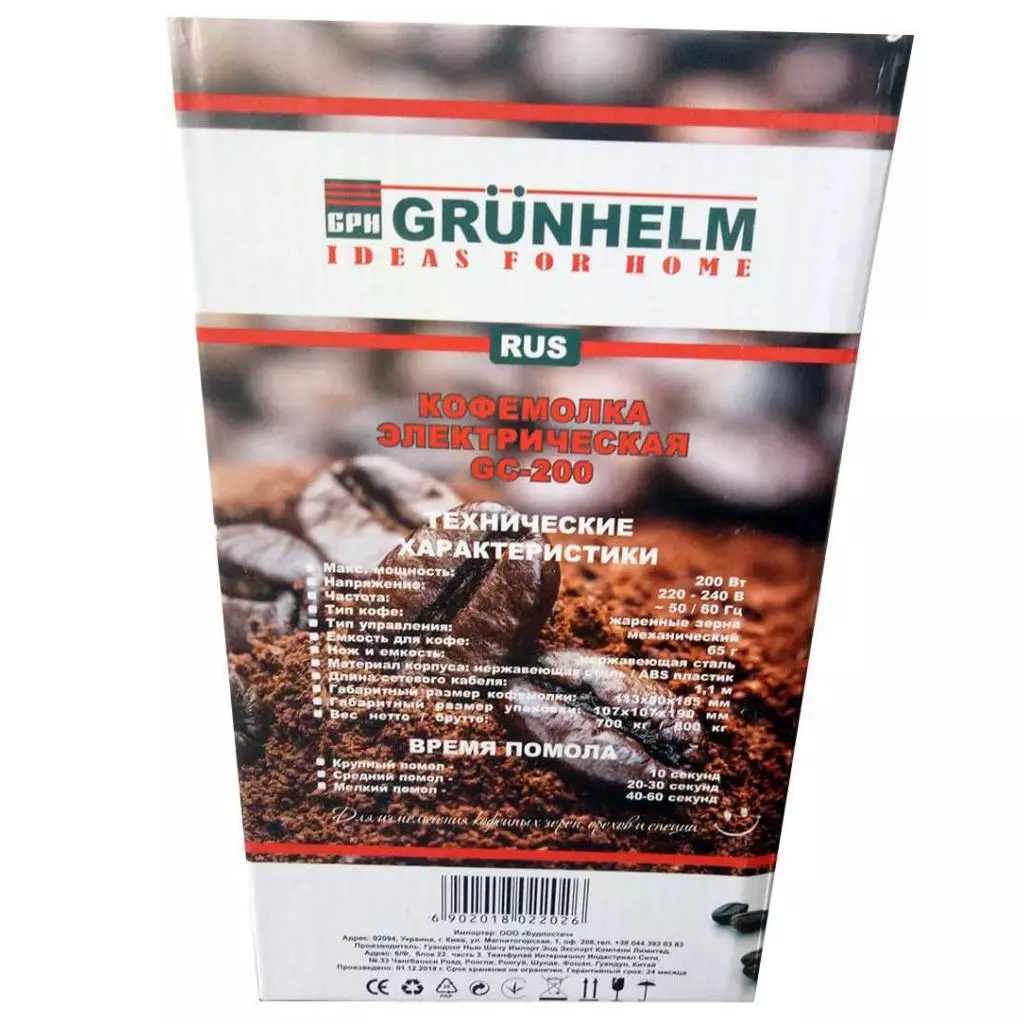 Кофемолка Grunhelm GC-200 - 7 Кофемолка Grunhelm GC-200 - 7