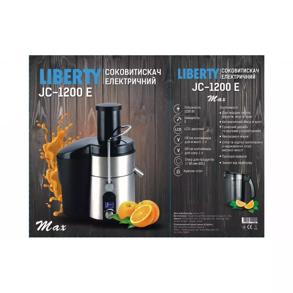 Соковыжималка Liberty JC-1200Е - 2 Соковыжималка Liberty JC-1200Е - 2