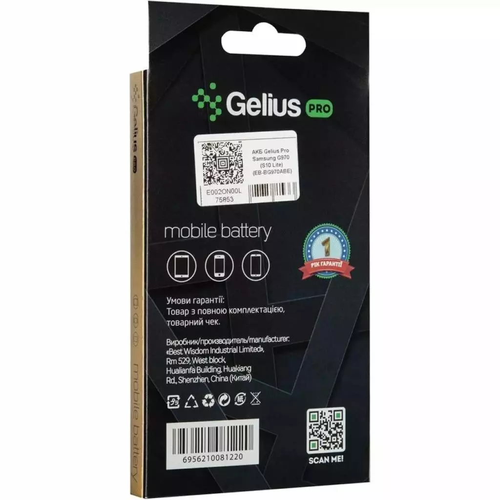 Аккумуляторная батарея для телефона Gelius Pro Samsung G970 (S10 Lite) (EB-BG970ABE) (00000075853) - 4 Аккумуляторная батарея для телефона Gelius Pro Samsung G970 (S10 Lite) (EB-BG970ABE) (00000075853) - 4