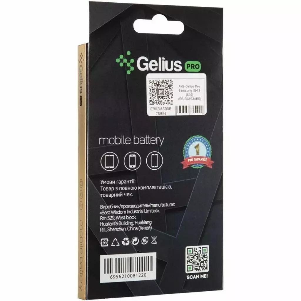 Аккумуляторная батарея для телефона Gelius Pro Samsung G973 (S10) (EB-BG973ABE) (00000075854) - 4 Аккумуляторная батарея для телефона Gelius Pro Samsung G973 (S10) (EB-BG973ABE) (00000075854) - 4