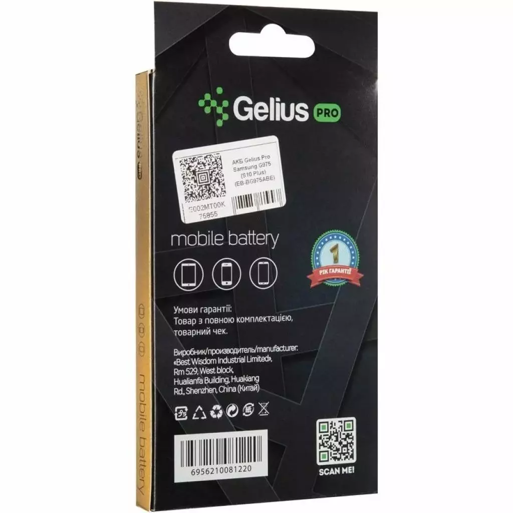 Аккумуляторная батарея для телефона Gelius Pro Samsung G975 (S10 Plus) (EB-BG975ABE) (00000075855) - 4 Аккумуляторная батарея для телефона Gelius Pro Samsung G975 (S10 Plus) (EB-BG975ABE) (00000075855) - 4