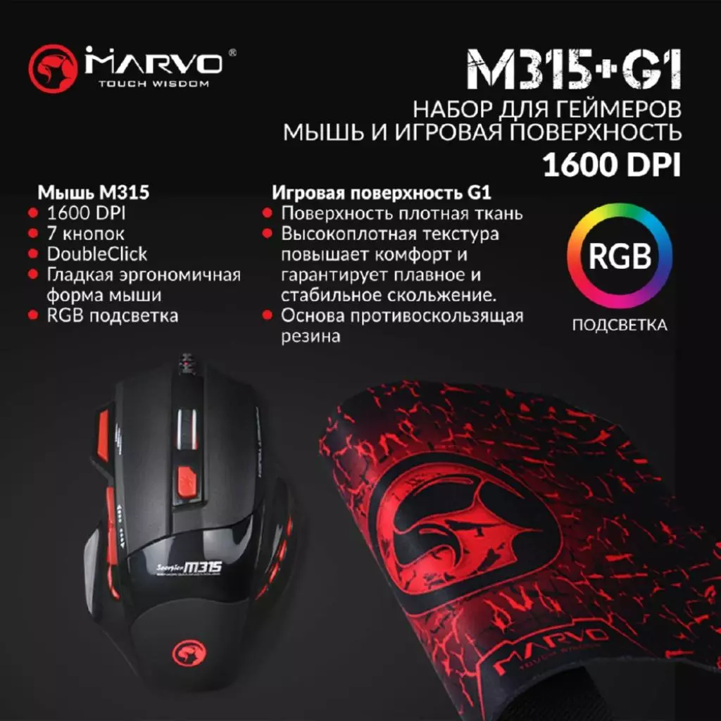 Мышка Marvo M315+G1 USB Black (M315+G1) - 8