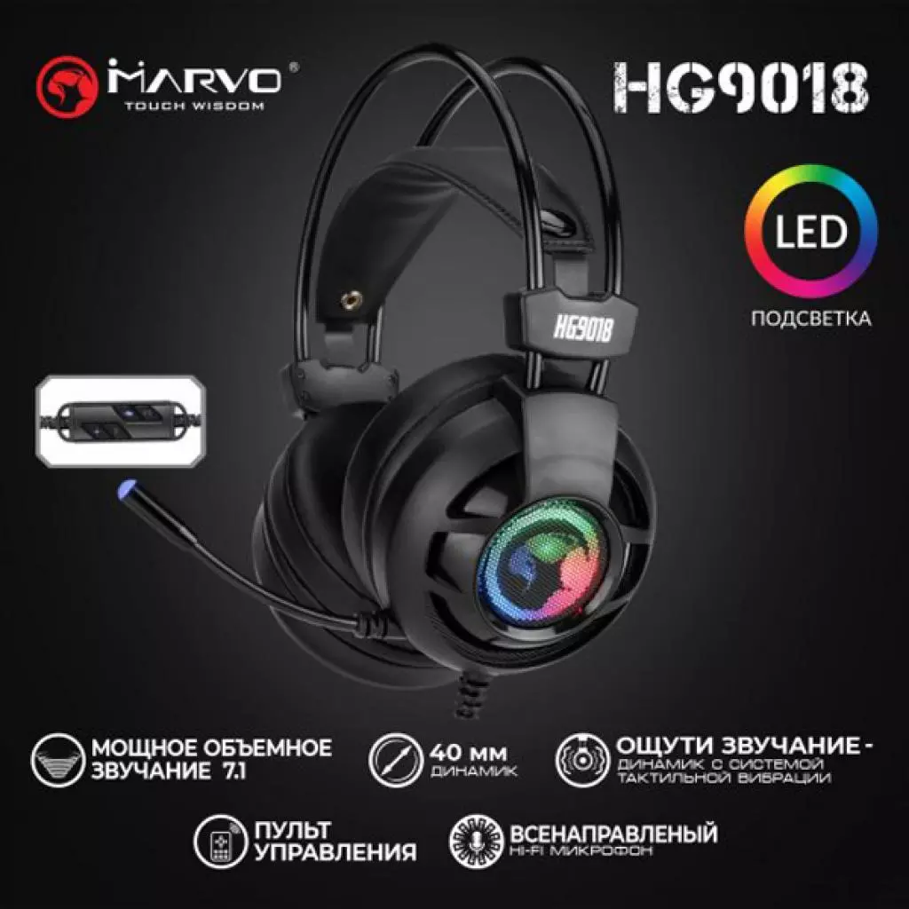 Наушники Marvo HG9018 Multi-LED 7.1 Black (HG9018) - 7