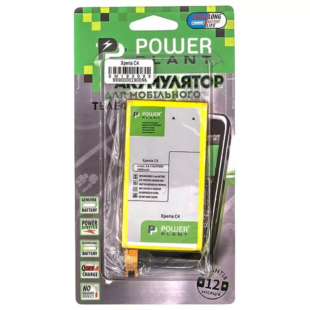 Аккумуляторная батарея для телефона PowerPlant Sony Xperia C4 2600mAh (SM190096) - 2 Аккумуляторная батарея для телефона PowerPlant Sony Xperia C4 2600mAh (SM190096) - 2