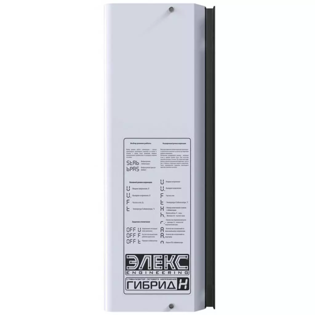 Стабилизатор Елекс Гибрид У 9-1/32 v2.0 (У 9-1/32 v2.0) - 3 Стабилизатор Елекс Гибрид У 9-1/32 v2.0 (У 9-1/32 v2.0) - 3