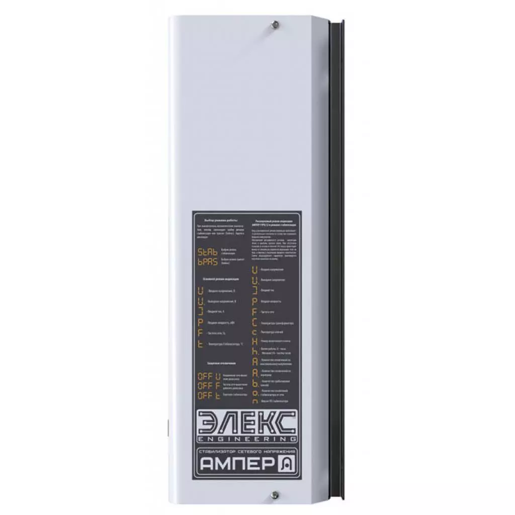 Стабилизатор Елекс Ампер У 9-1/63 v2.0 (У 9-1/63 v2.0) - 3 Стабилизатор Елекс Ампер У 9-1/63 v2.0 (У 9-1/63 v2.0) - 3