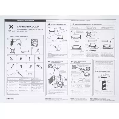 Система водного охлаждения Vinga Wanderer-240 - 5 Система водного охлаждения Vinga Wanderer-240 - 5