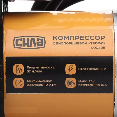 Автомобильный компрессор СИЛА Усиление с автостопом 37л / мин, 10 Атм (900405) - 5 Автомобильный компрессор СИЛА Усиление с автостопом 37л / мин, 10 Атм (900405) - 5