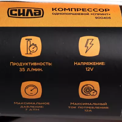 Автомобильный компрессор СИЛА СТАНДАРТ с фонарем 35л / мин, 7 Атм (900406) - 6 Автомобильный компрессор СИЛА СТАНДАРТ с фонарем 35л / мин, 7 Атм (900406) - 6