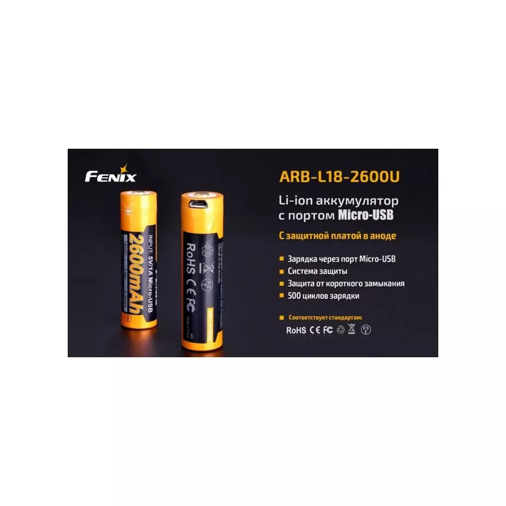 Аккумулятор Fenix 18650 Fenix ARB-L18-2600U (2600 mAh) (ARB-L182600U) - 4 Аккумулятор Fenix 18650 Fenix ARB-L18-2600U (2600 mAh) (ARB-L182600U) - 4