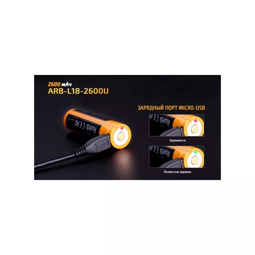 Аккумулятор Fenix 18650 Fenix ARB-L18-2600U (2600 mAh) (ARB-L182600U) - 5 Аккумулятор Fenix 18650 Fenix ARB-L18-2600U (2600 mAh) (ARB-L182600U) - 5