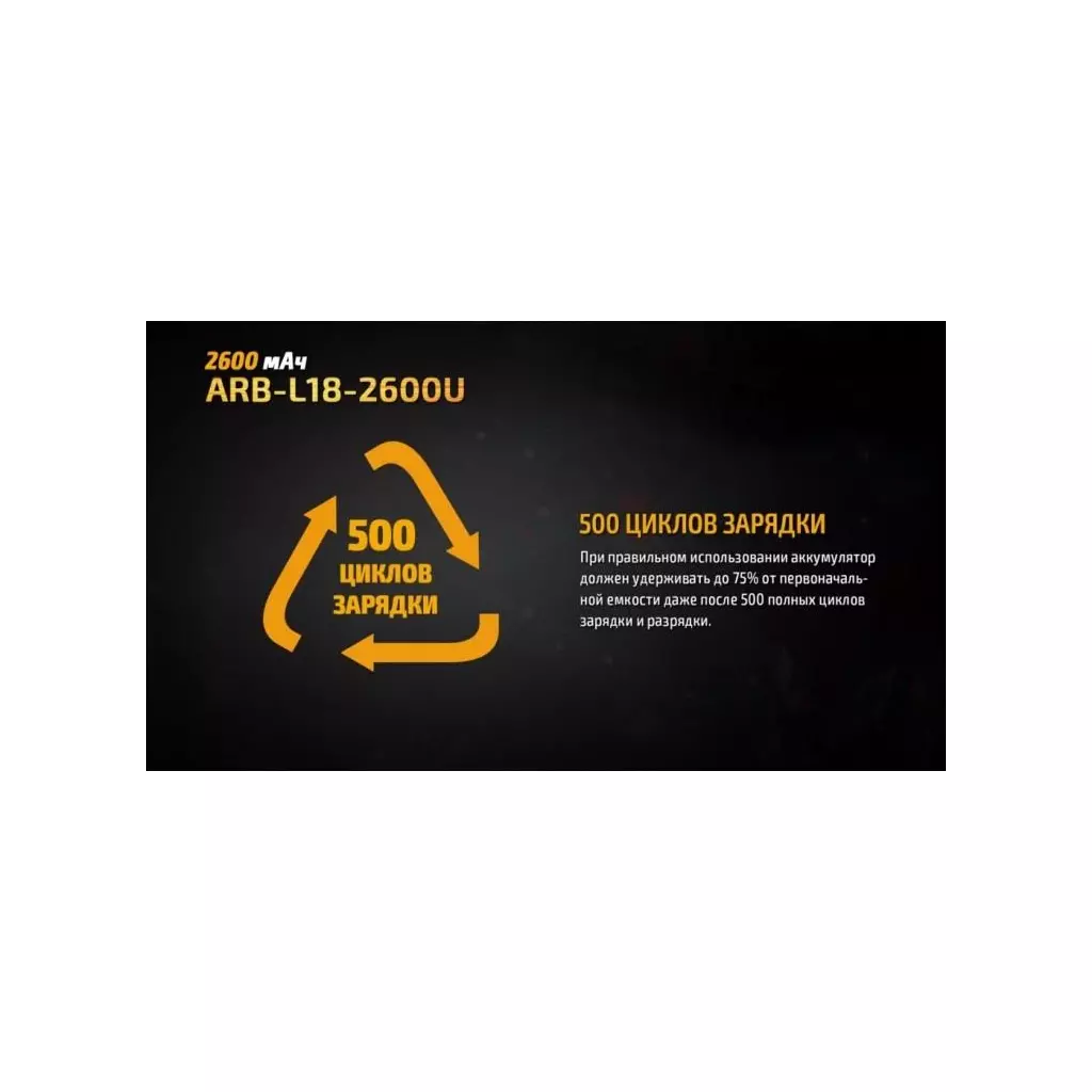 Аккумулятор Fenix 18650 Fenix ARB-L18-2600U (2600 mAh) (ARB-L182600U) - 6 Аккумулятор Fenix 18650 Fenix ARB-L18-2600U (2600 mAh) (ARB-L182600U) - 6