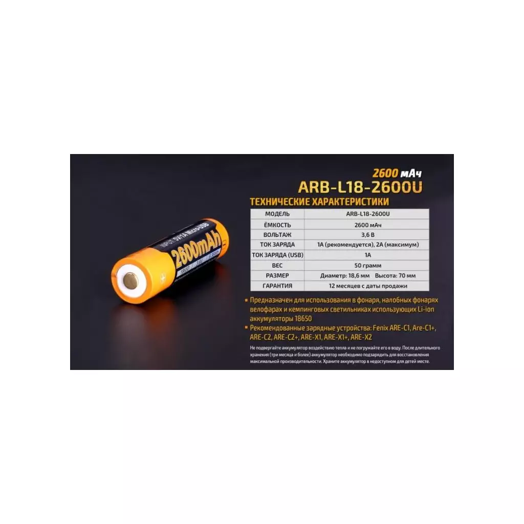 Аккумулятор Fenix 18650 Fenix ARB-L18-2600U (2600 mAh) (ARB-L182600U) - 10 Аккумулятор Fenix 18650 Fenix ARB-L18-2600U (2600 mAh) (ARB-L182600U) - 10