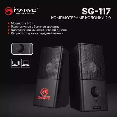 Акустическая система Marvo SG-117 Black - 4 Акустическая система Marvo SG-117 Black - 4