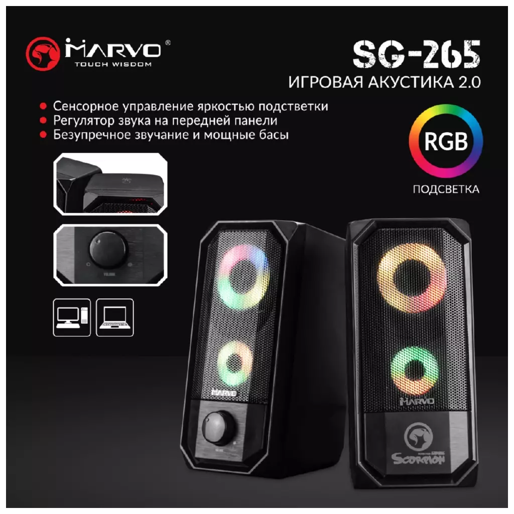 Акустическая система Marvo SG-265 Multi-LED USB Black - 5 Акустическая система Marvo SG-265 Multi-LED USB Black - 5