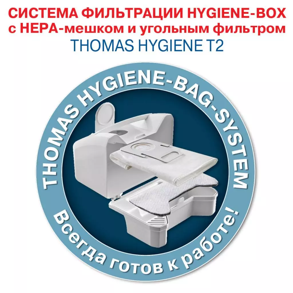Пылесос Thomas HYGIENE T2 (788544) - 7