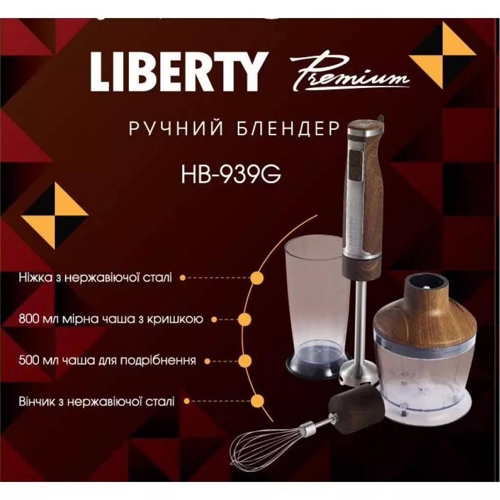 Блендер Liberty HB-939 G - 1