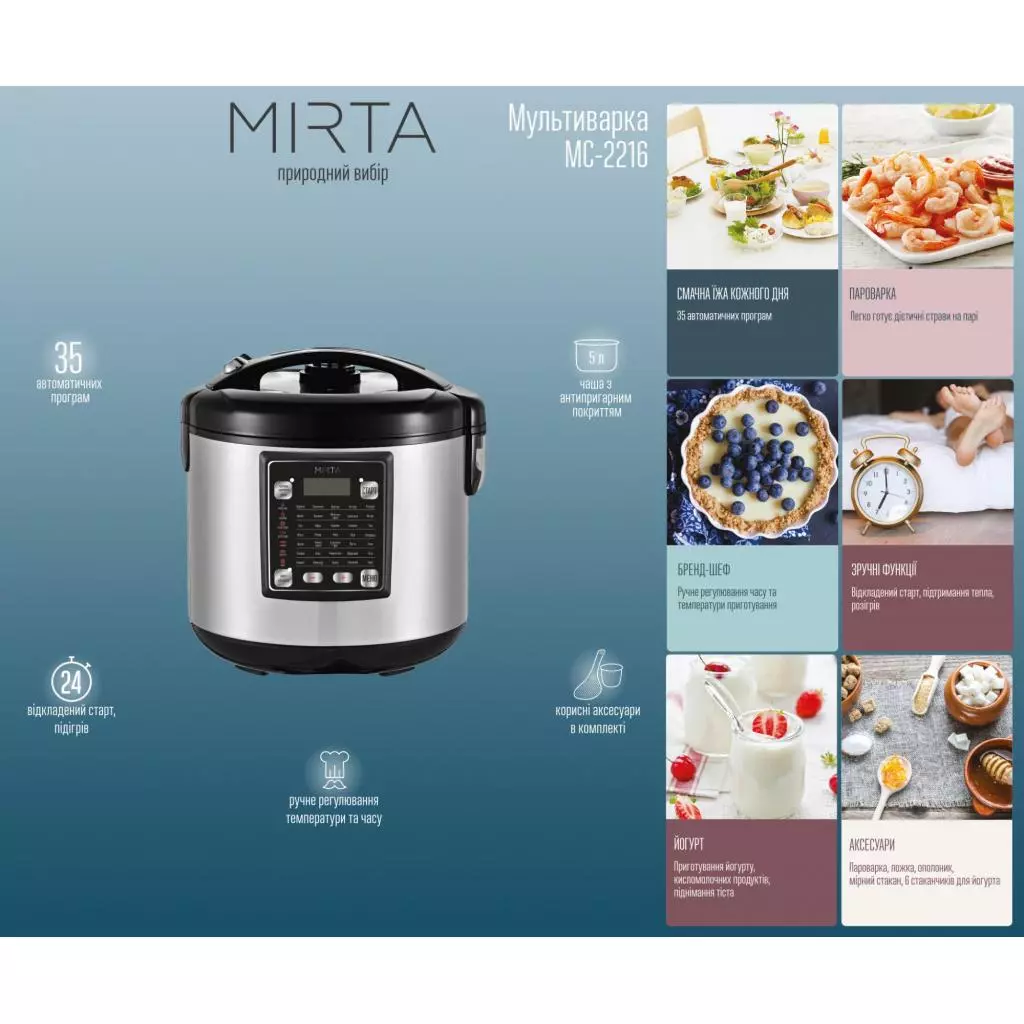 Мультиварка Mirta MC-2216 - 1
