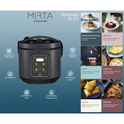 Мультиварка Mirta MC-2217 - 1