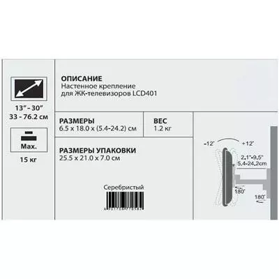 Кронштейн LCD401 X-Digital (LCD401-S) - 2