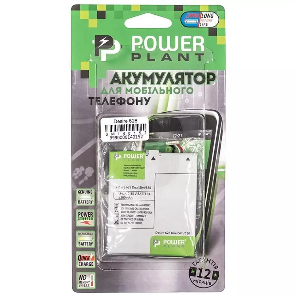 Аккумуляторная батарея для телефона PowerPlant HTC Desire 628 Dual Slim/530 (B2PST100) 2200mAh (SM140152) - 2