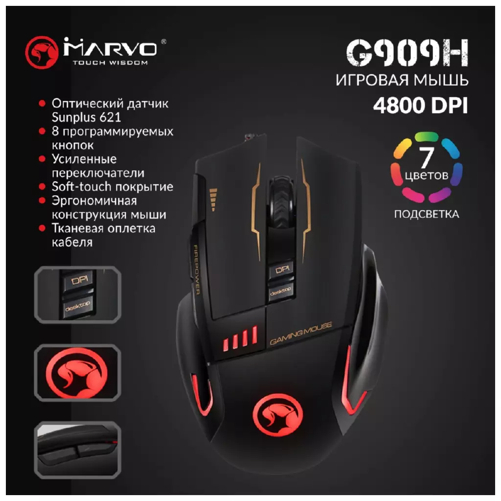 Мышка Marvo G909H 7colors-LED USB Black (G909H) - 5