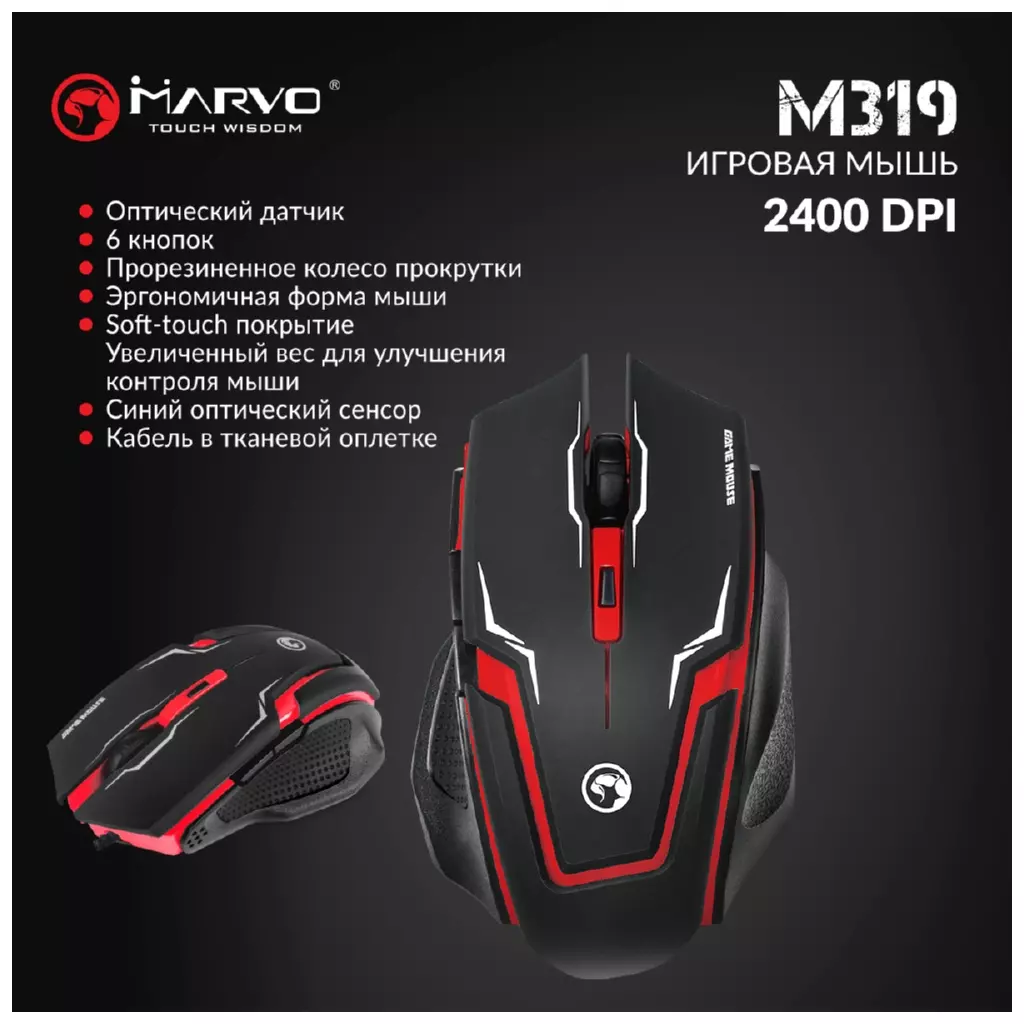 Мышка Marvo M319 USB Black/Red (M319) - 5