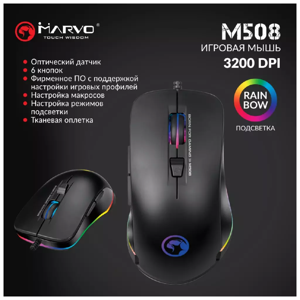 Мышка Marvo M508 Multi-LED USB Black (M508) - 4