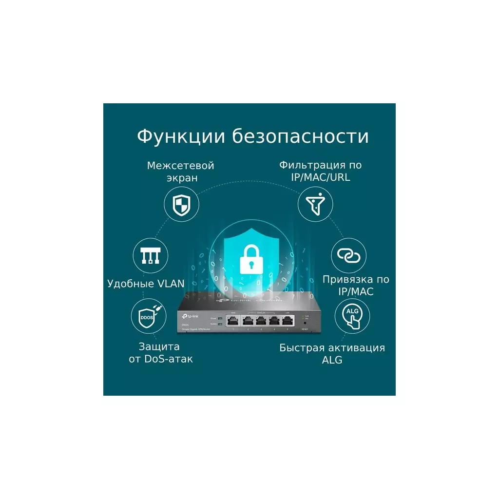 Маршрутизатор TP-Link ER605 - 6 Маршрутизатор TP-Link ER605 - 6