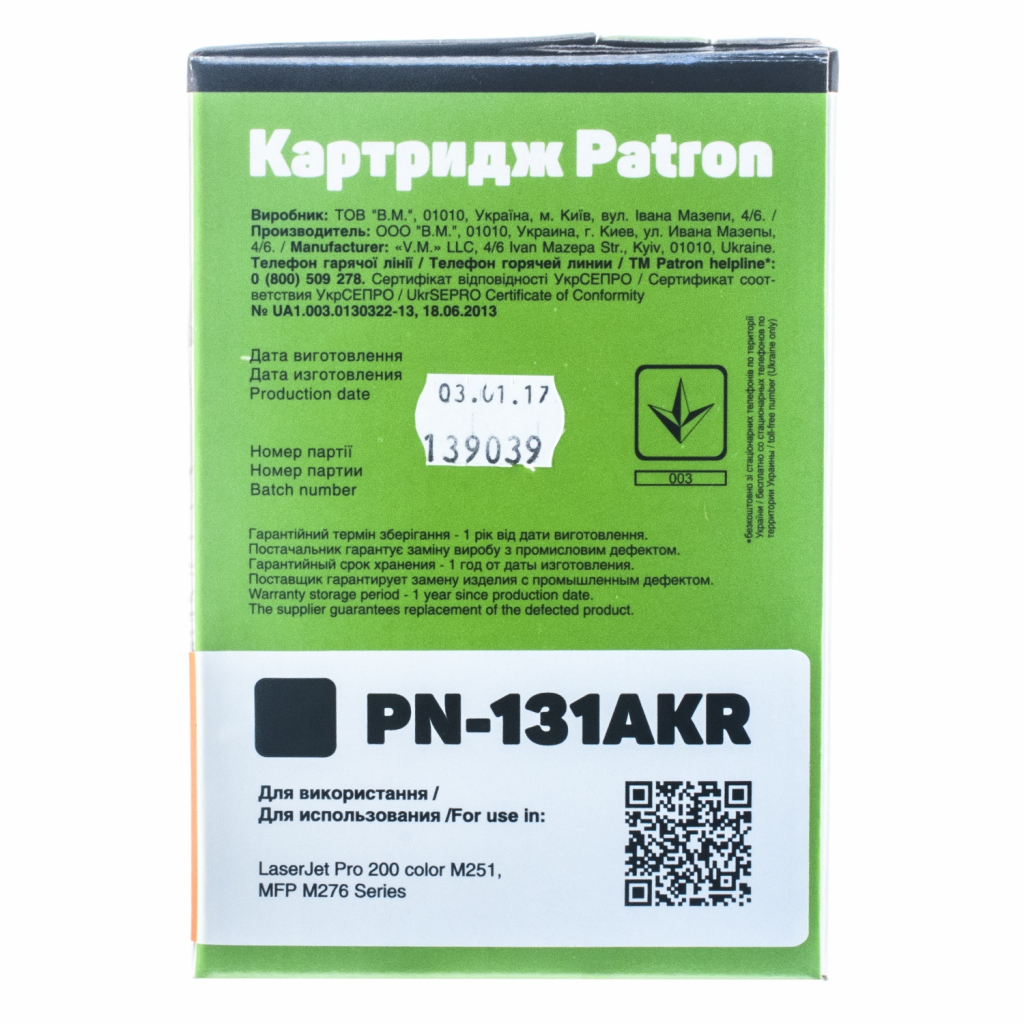 Картридж Patron HP CLJ CF210A для M251/M276 Black, Extra (PN-131AKR) - 2