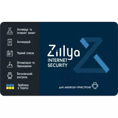 Антивирус Zillya! Internet Security for Android 1устр. 1 год новая эл. лицензи (ZISA-1y-1d) - 1 Антивирус Zillya! Internet Security for Android 1устр. 1 год новая эл. лицензи (ZISA-1y-1d) - 1