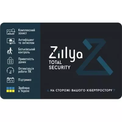 Антивирус Zillya! Total Security 1 ПК 2 года новая эл. лицензия (ZTS-2y-1pc)