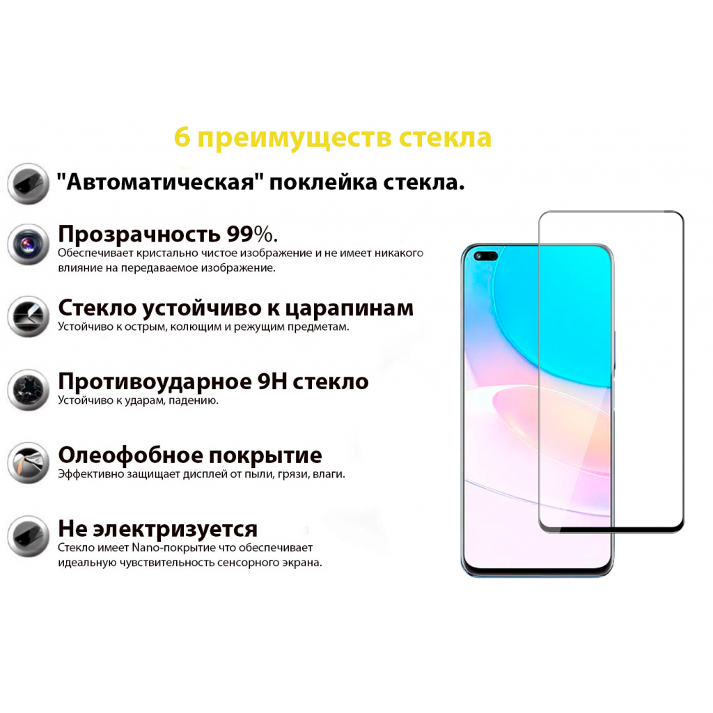 Стекло защитное BeCover Huawei Nova 8i Black (706894) - 2