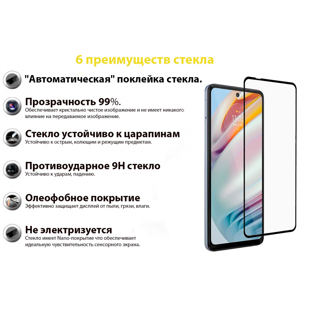 Стекло защитное BeCover Motorola Moto G60 / G60s Black (706899) - 2