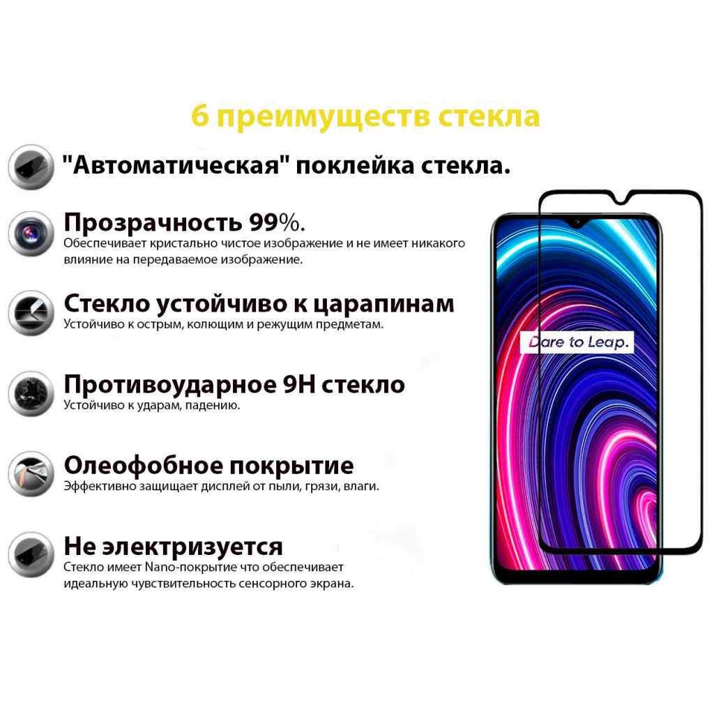 Стекло защитное BeCover Realme C25Y Black (707139) - 2