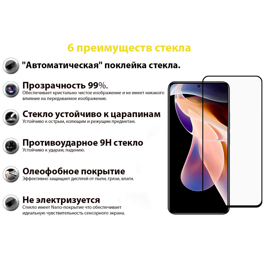 Стекло защитное BeCover Redmi Note 11 Pro / 11 Pro Plus Black (707140) - 2
