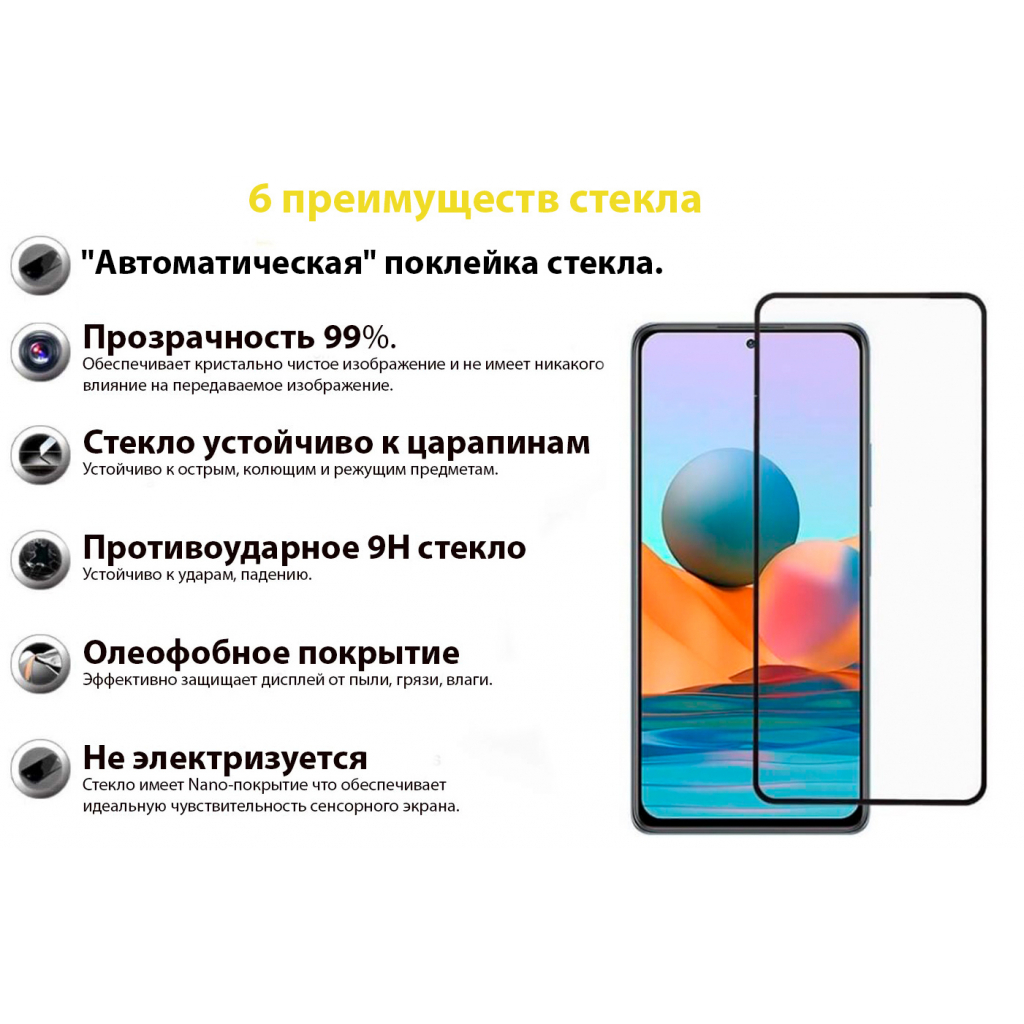 Стекло защитное BeCover Xiaomi Poco M4 Pro 5G Black (707041) - 2 Стекло защитное BeCover Xiaomi Poco M4 Pro 5G Black (707041) - 2