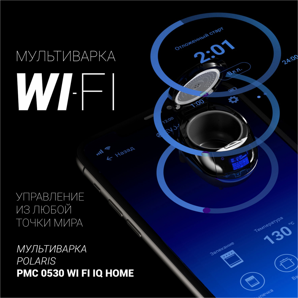 Мультиварка Polaris PMC 0530 Wi FI IQ Home - 1