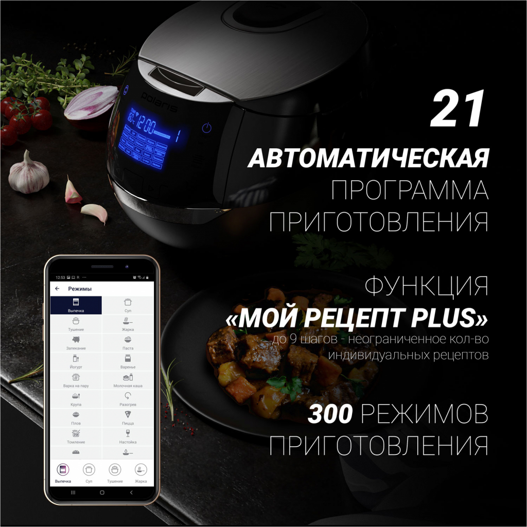 Мультиварка Polaris PMC 0530 Wi FI IQ Home - 3