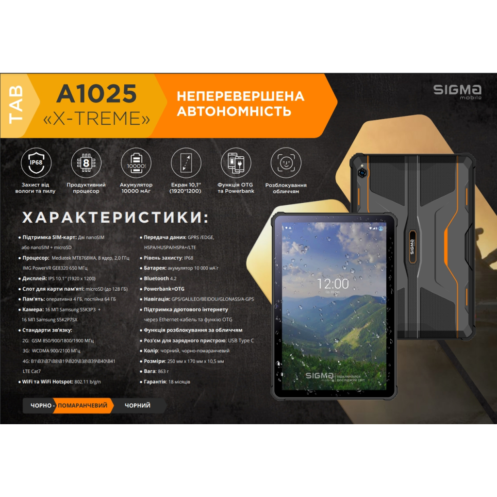 Планшет Sigma Tab A1025 X-treme Black-orange (4827798766620) - 5