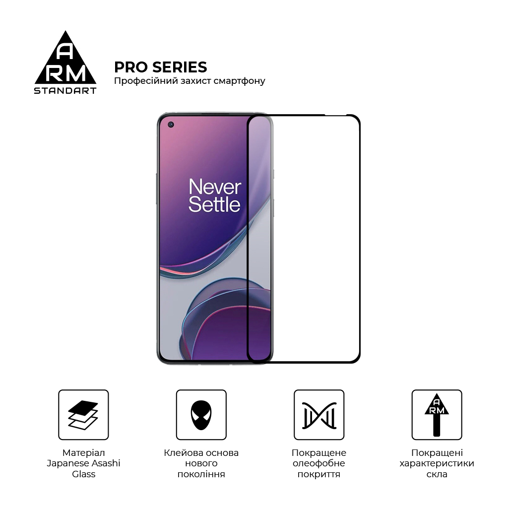 Стекло защитное Armorstandart Pro OnePlus 8T (KB2003) Black (ARM59360) - 1